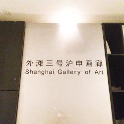 Hushen Gallery Three On the Bund