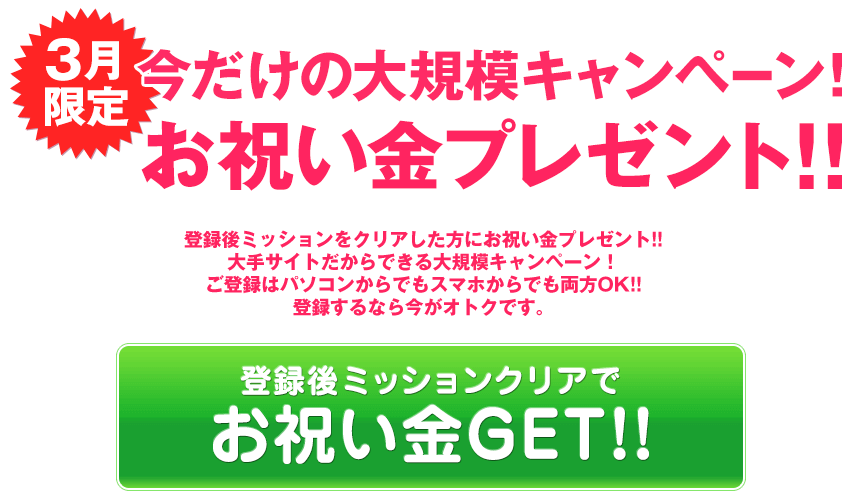 登録お祝い金70,000円プレゼントキャンペーン中でおトクなライブでゴーゴー