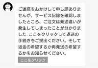 SHEINでSHEIN側の発送ミスがあり、色々手続きをして返金されるはずなのですが、｢ここをクリック｣というところが押せません。
どうすればいいのでしょうか 