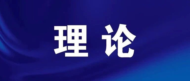 【异闻观止】中国人口报｜高校要发挥婚恋教育主阵地作用