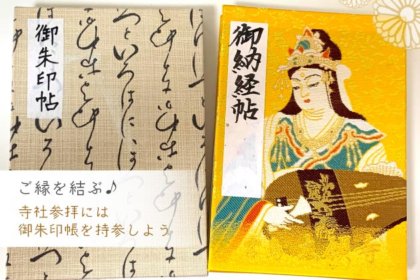 ご縁を結ぶ♪寺社参拝には御朱印帳を持参しよう-アイキャッチ