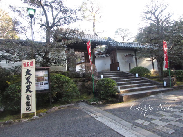 五番・雲龍院