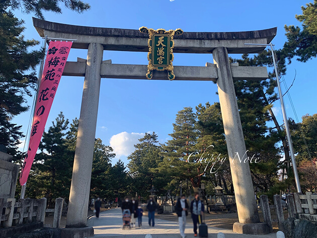 北野天満宮・鳥居