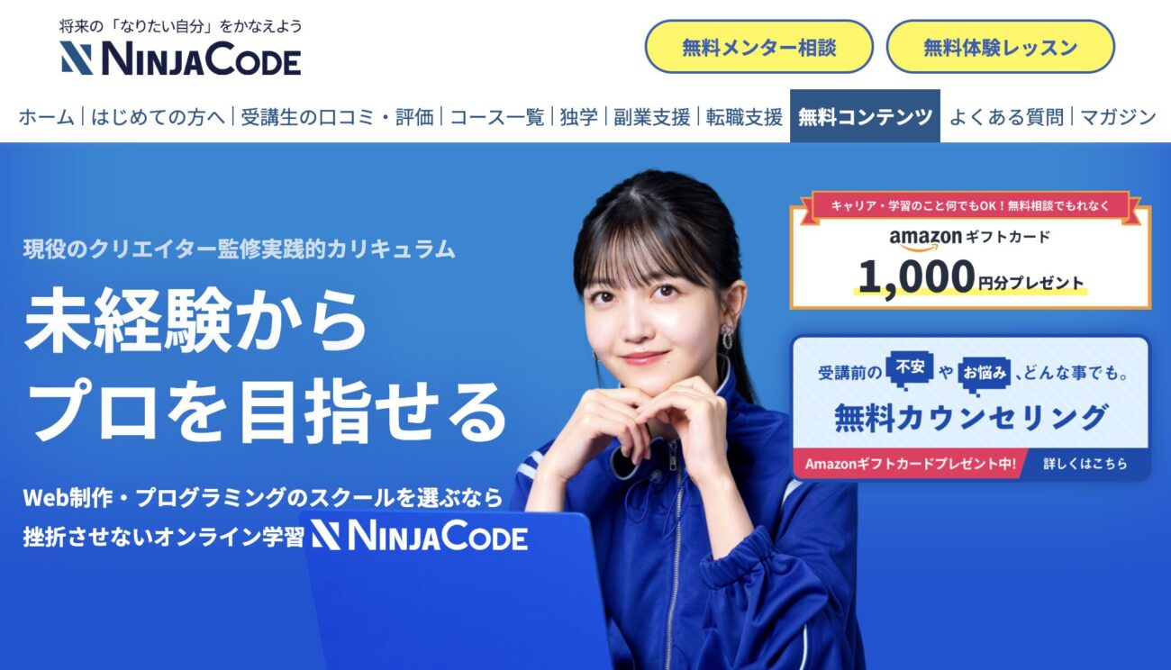 忍者CODE