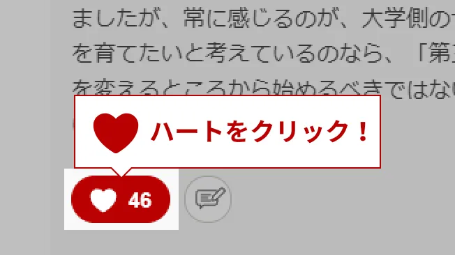 共感したらハートやSNSでシェアのイメージ