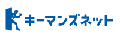 キーマンズネット