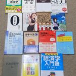 専門書アカデミーに査定に出したビジネス書