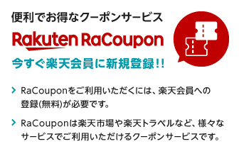 RaCoupon（ラ・クーポン）