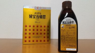 【不妊・生理不順・更年期障害に】婦宝当帰膠（漢方）の効果について