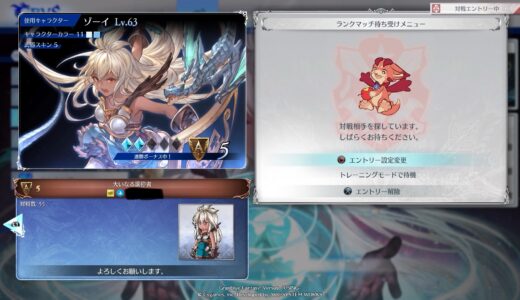 【GBVSR】アーリーアクセス中に念願のAランク行けたぜ!