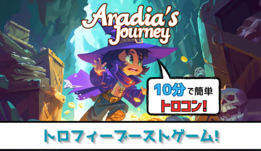 【トロフィー攻略】コインを集めてゴールを目指せ! Pixicharm - Aradia's Journey プラチナトロフィーへの道【ブーストゲー】