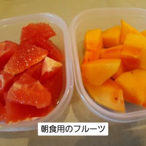 朝食用のフルーツ