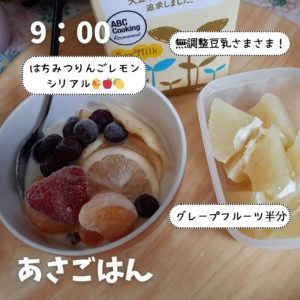 朝食はフルーツと豆乳シリアル