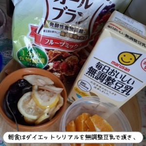 無調整豆乳でダイエットシリアル