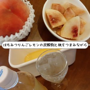 桃とはちみつりんごレモンジュース