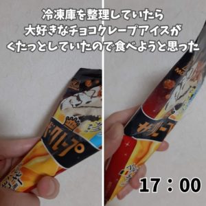 チョコクレープアイス