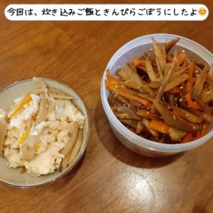 きんぴらごぼうと炊き込みご飯