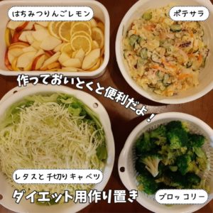 ダイエット用野菜の作り置き