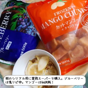 業務スーパーの冷凍フルーツ