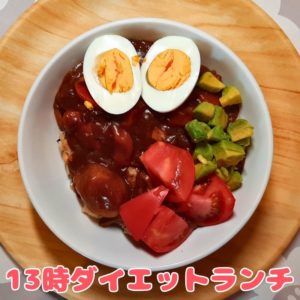 ダイエットランチ