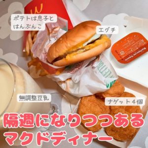 マクド