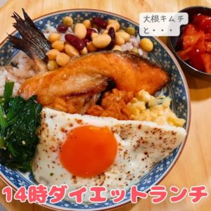 ダイエットランチ