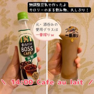 カフェオレ