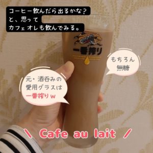 カフェオレ