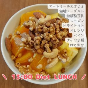 ダイエットランチ