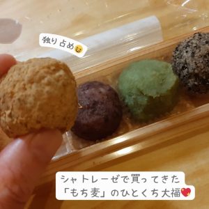 シャトレーゼのもち麦大福