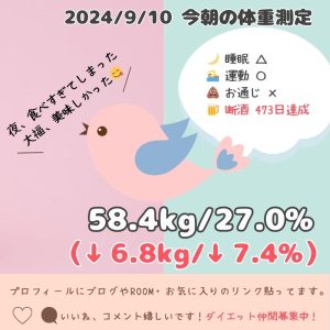 9/10体重測定