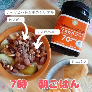 朝ごはんはシリアルにマヌカハニー