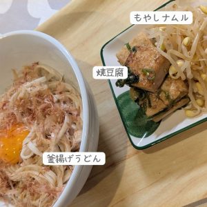 釜揚げうどんとさっきの焼豆腐でお昼ごはん！