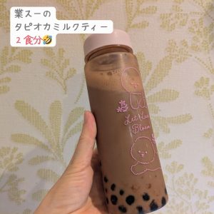 おやつは業スーのタピオカミルクティー