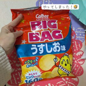 ダイエッターなのに、ポテトチップスうすしおのBIGBAGを1/4