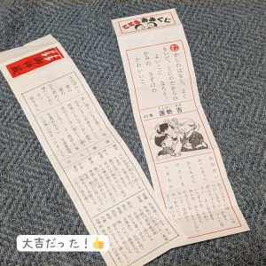 初詣。おみくじ、大吉でした！やったぁ！