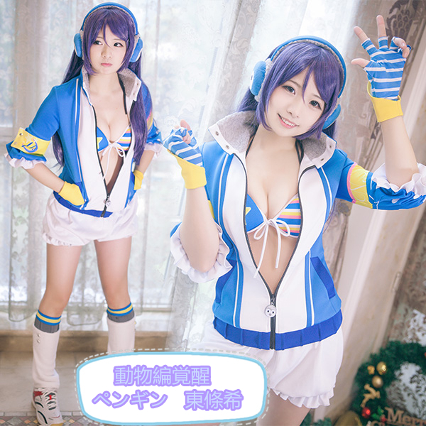 Love Live!ラブライブ!  動物編 覚醒 ペンギンウォーキング 東條希 とうじょうのぞみ コスプレ衣装　cosplayセット