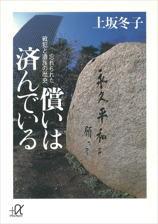 償いは済んでいる―忘れられた戦犯と遺族の歴史