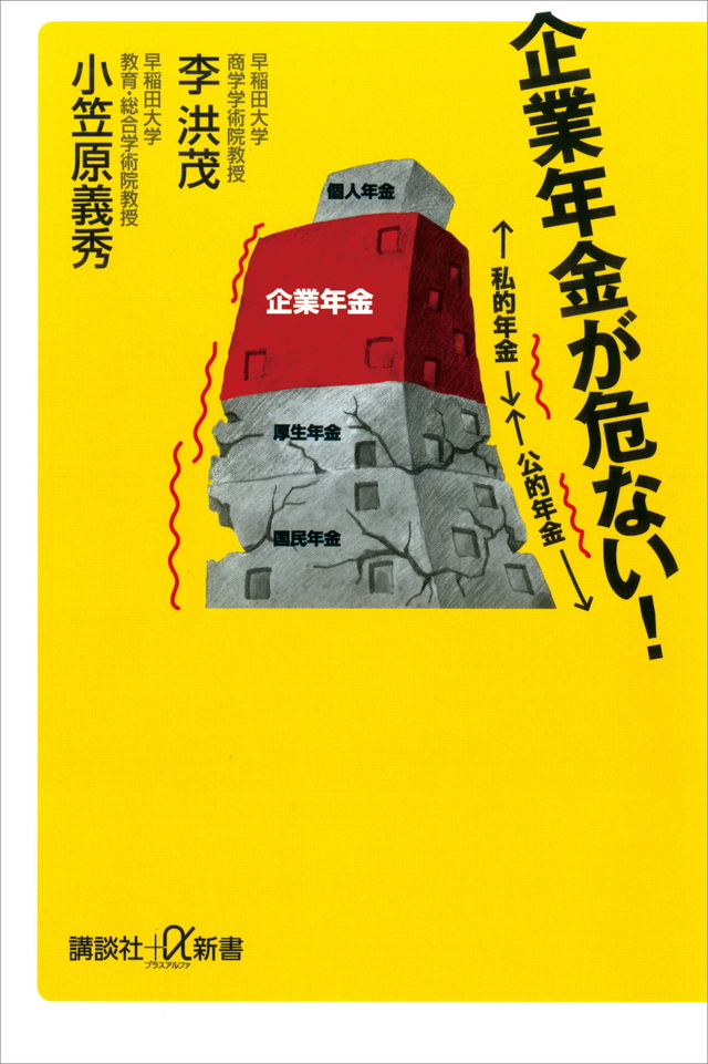 企業年金が危ない！