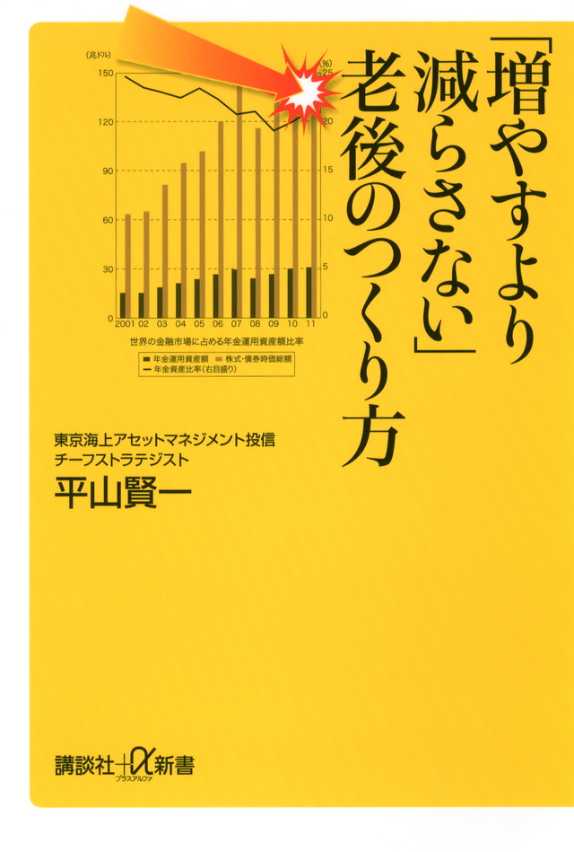 「増やすより減らさない」老後のつくり方