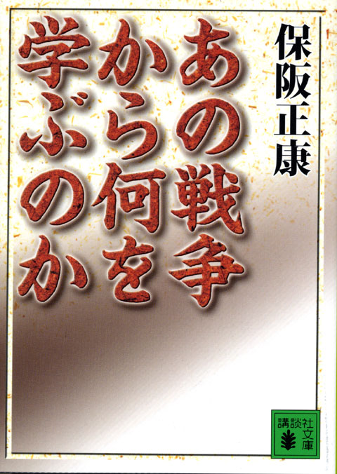 あの戦争から何を学ぶのか