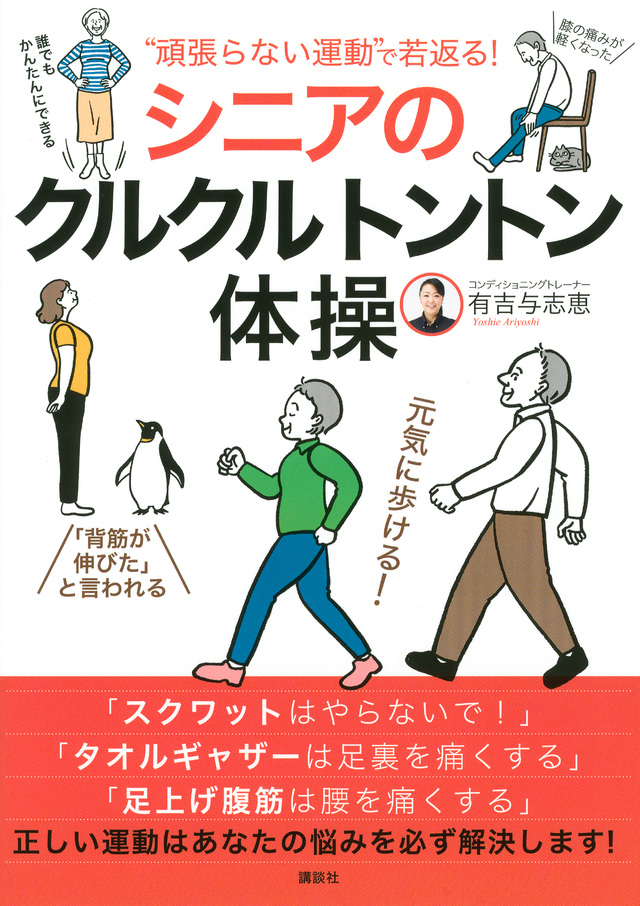 ”頑張らない運動”で若返る！　シニアのクルクルトントン体操