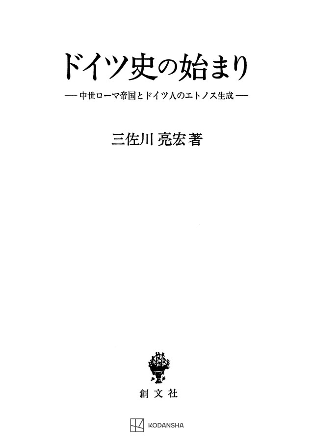 ドイツ史の始まり