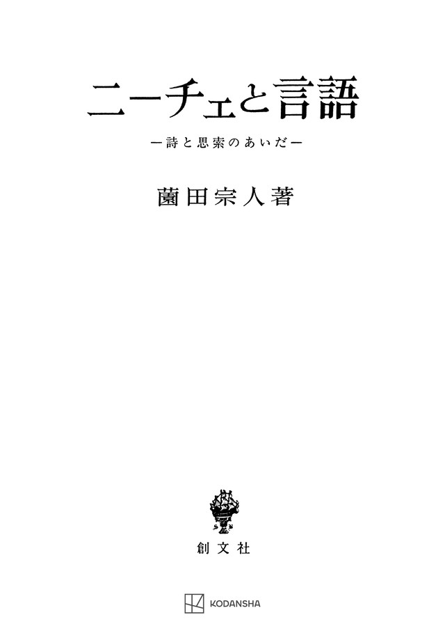 ニーチェと言語