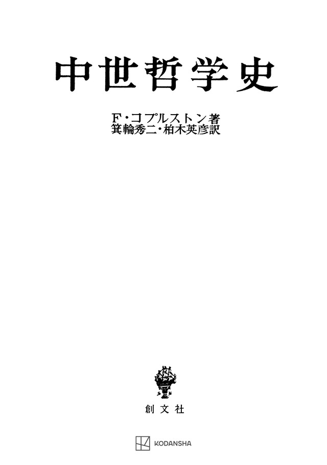 中世哲学史