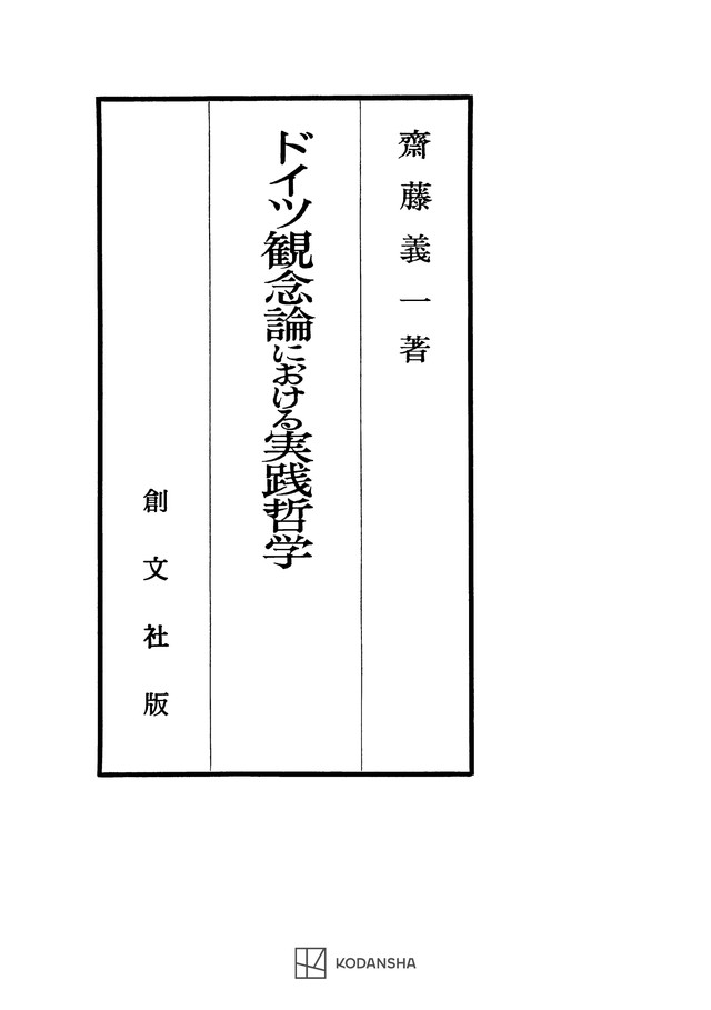 ドイツ観念論における実践哲学