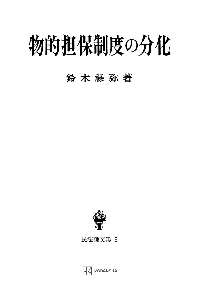 民法論文集