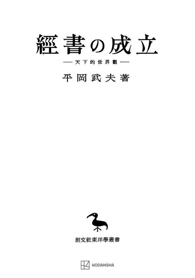 經書の成立