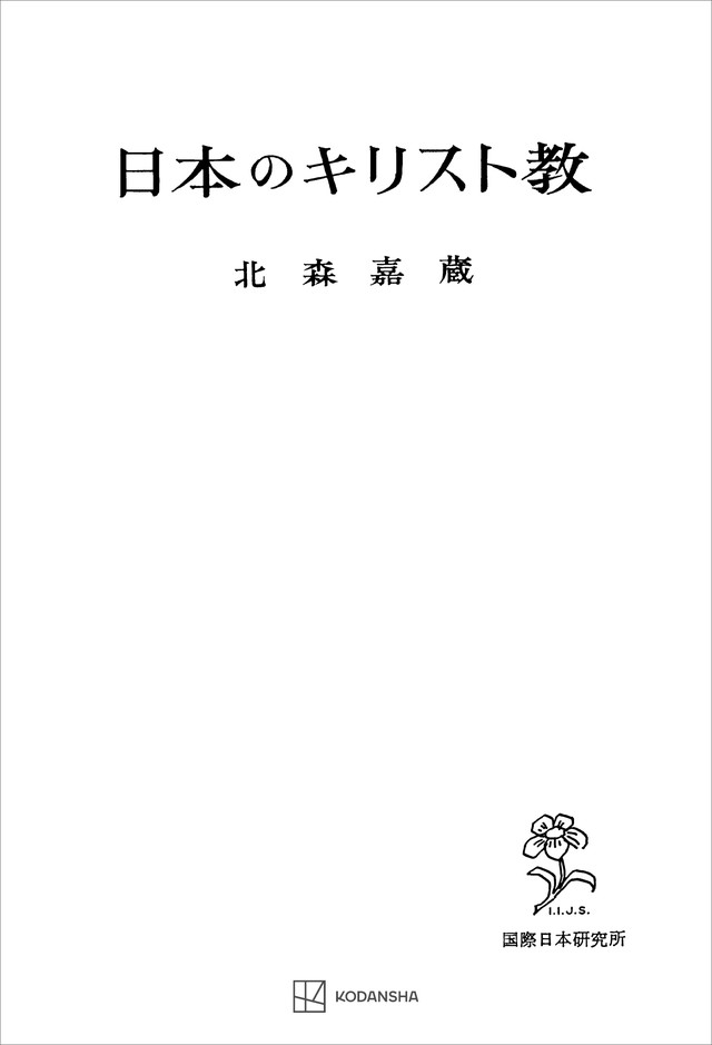 日本のキリスト教