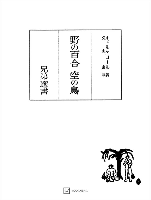 野の百合・空の鳥